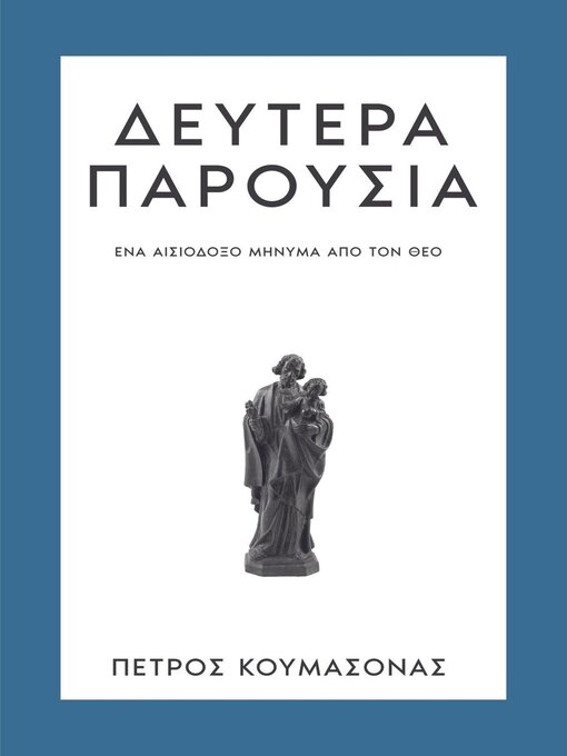 Title details for Δευτέρα Παρουσία by Petros Koumasonas - Available